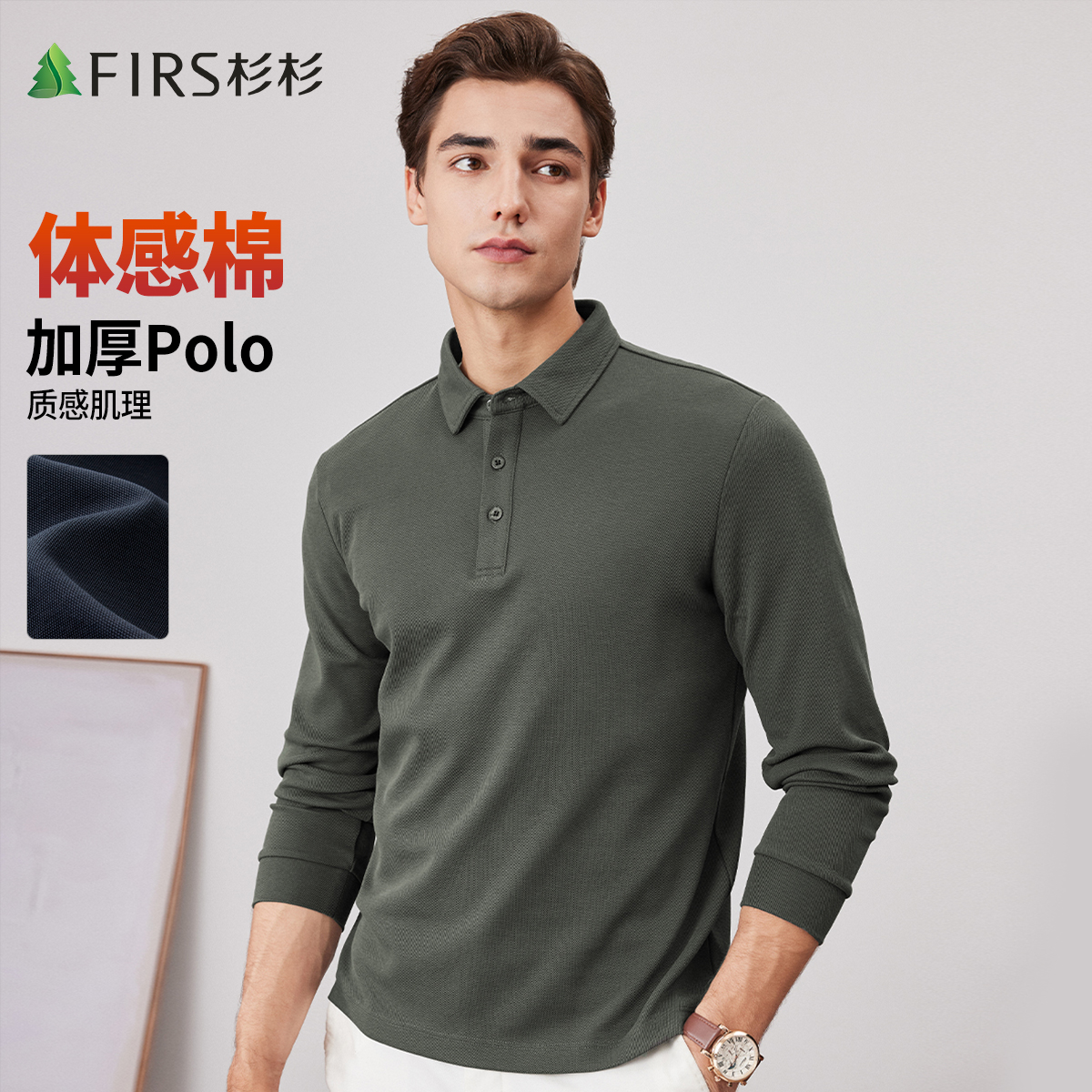 杉杉纯色加厚男士长袖POLO衫