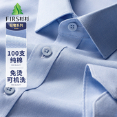 杉杉100支提花肌理DP免烫春秋商务高支纯棉长袖 衬衣 寸衫 衬衫 男士