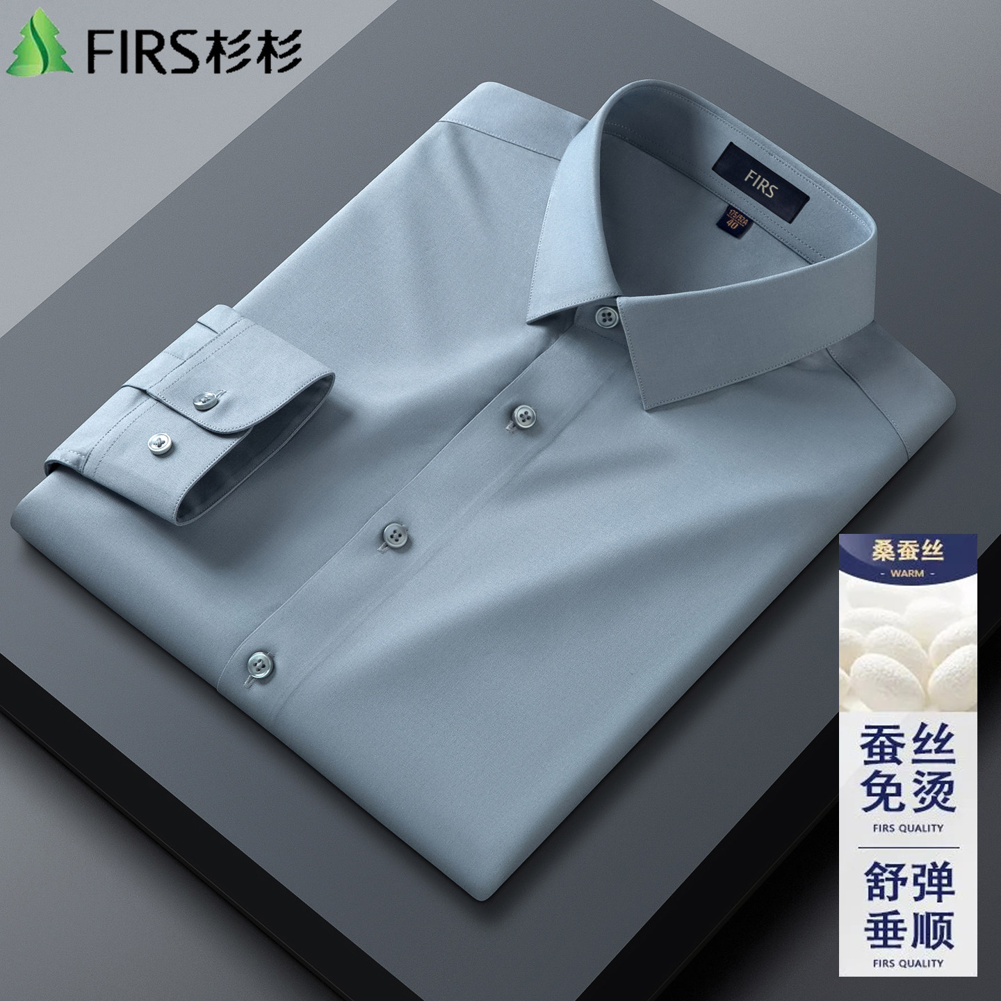 杉杉男士长袖衬衫免烫桑蚕丝春秋薄款弹力垂感透气商务寸纯色衬衣