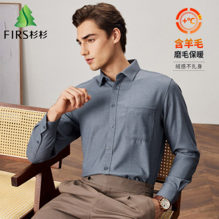 杉杉含羊毛磨毛保暖加厚春秋冬新款商务休闲寸衫长袖衬衫男士衬衣