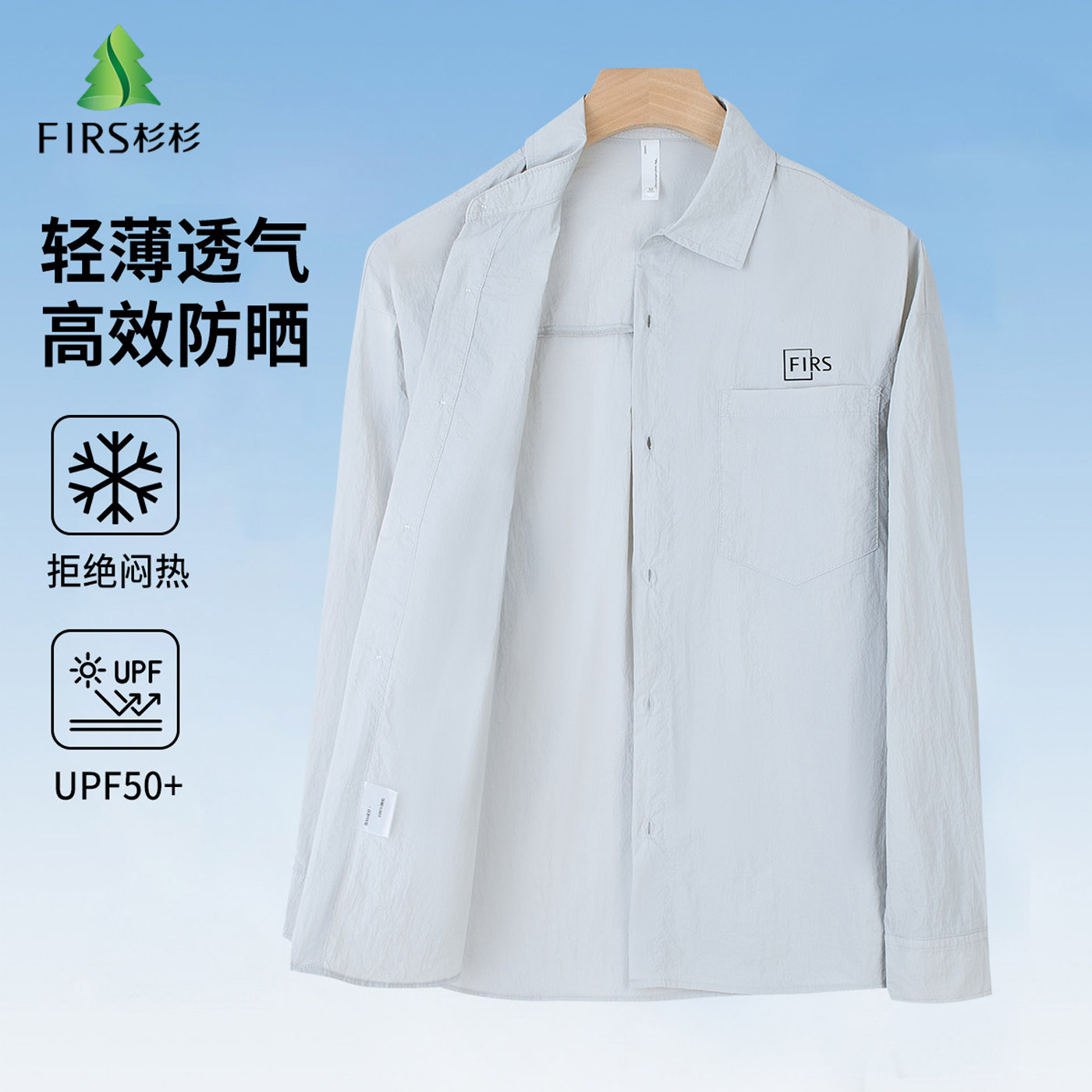 杉杉翻领防晒服长袖衬衫外套