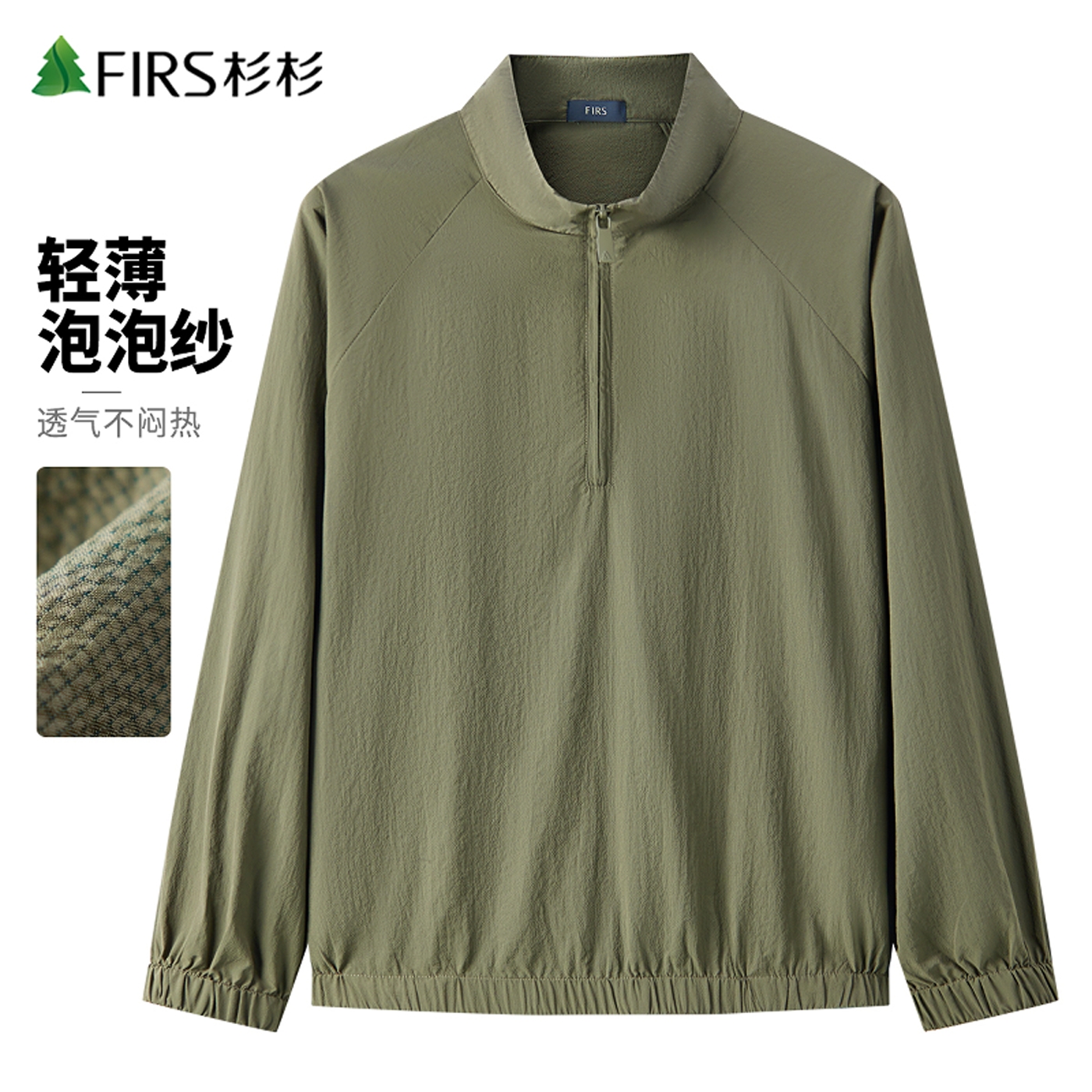 杉杉泡泡纱肌理防晒服立领外套薄