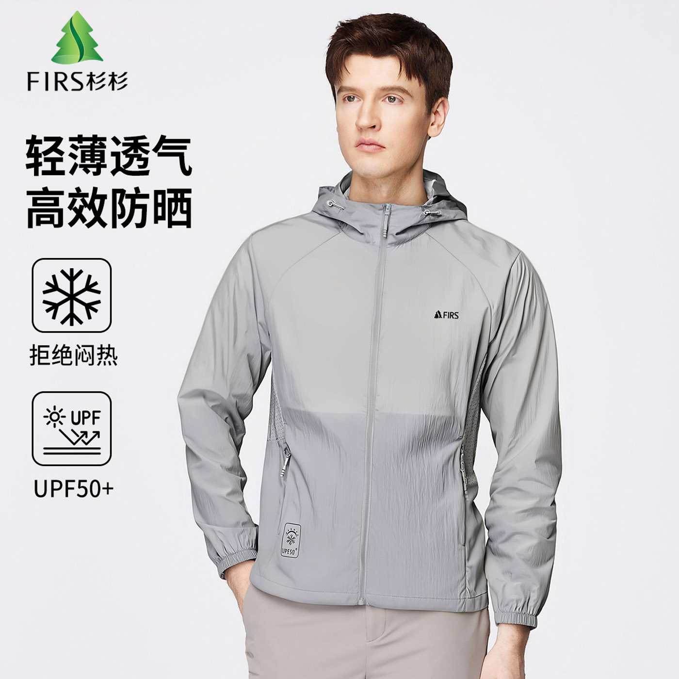 杉杉遮阳连帽拉链口袋防晒服外套
