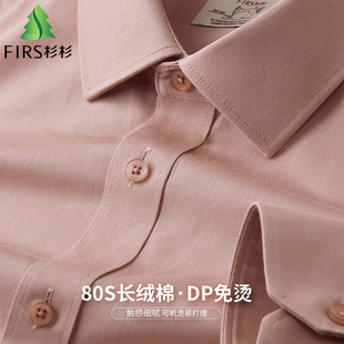 杉杉长绒棉高支纯棉DP免烫婚礼职业装商务粉红色长袖衬衫男士衬衣