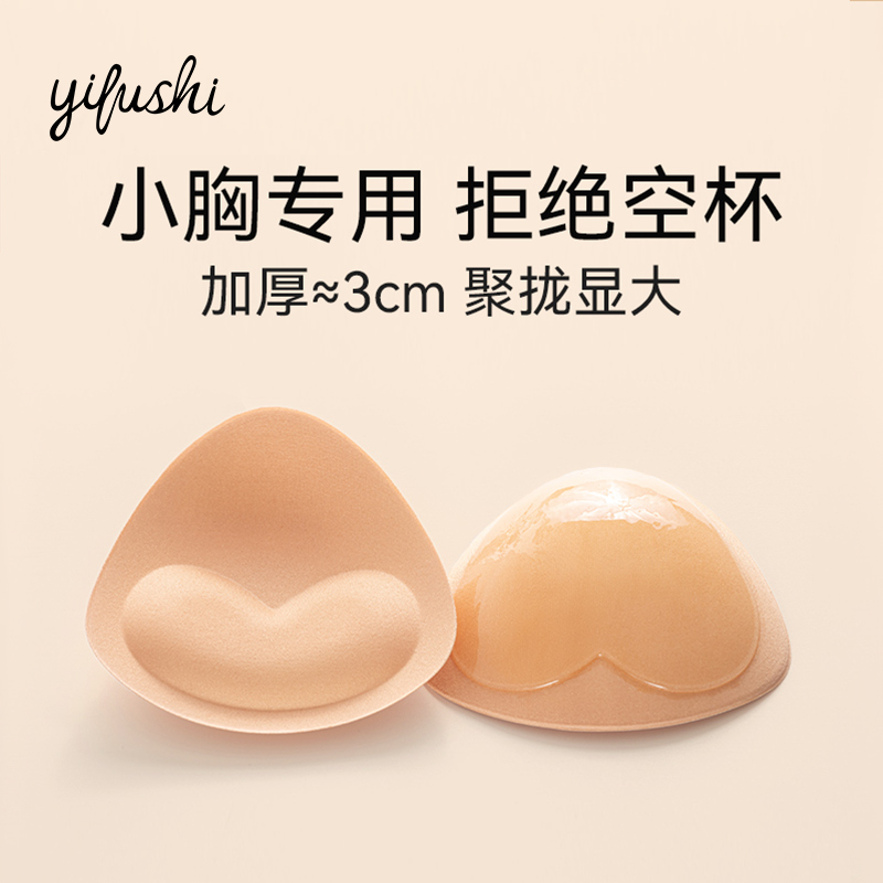 加厚海绵硅胶胸垫乳贴隐形插片