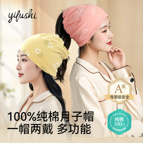 月子帽子纯棉遮光透气吸汗产妇帽