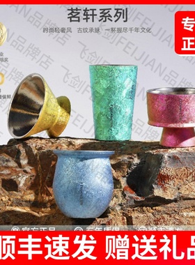 【官方正品】飞剑上古逻辑纯钛小茶杯古法双层高端主人杯功夫茶盏