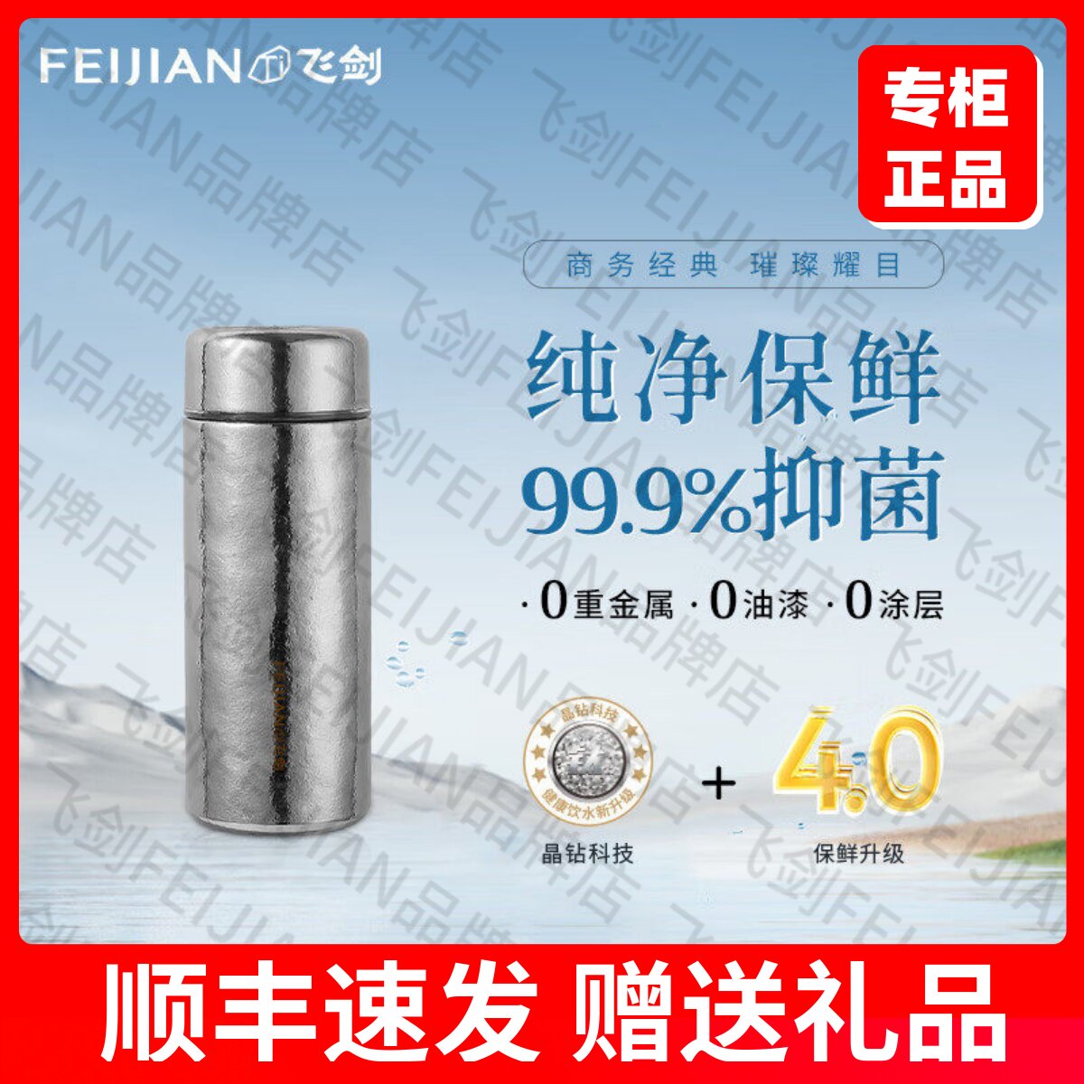 【官方正品】飞剑纯钛保温杯子礼盒装商务经典带茶隔便携高档礼品