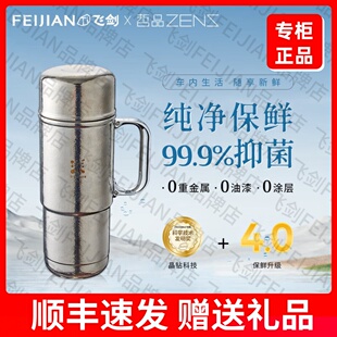 【官方正品】飞剑哲品联名款纯钛保温杯便携吸管大容量车载水杯子