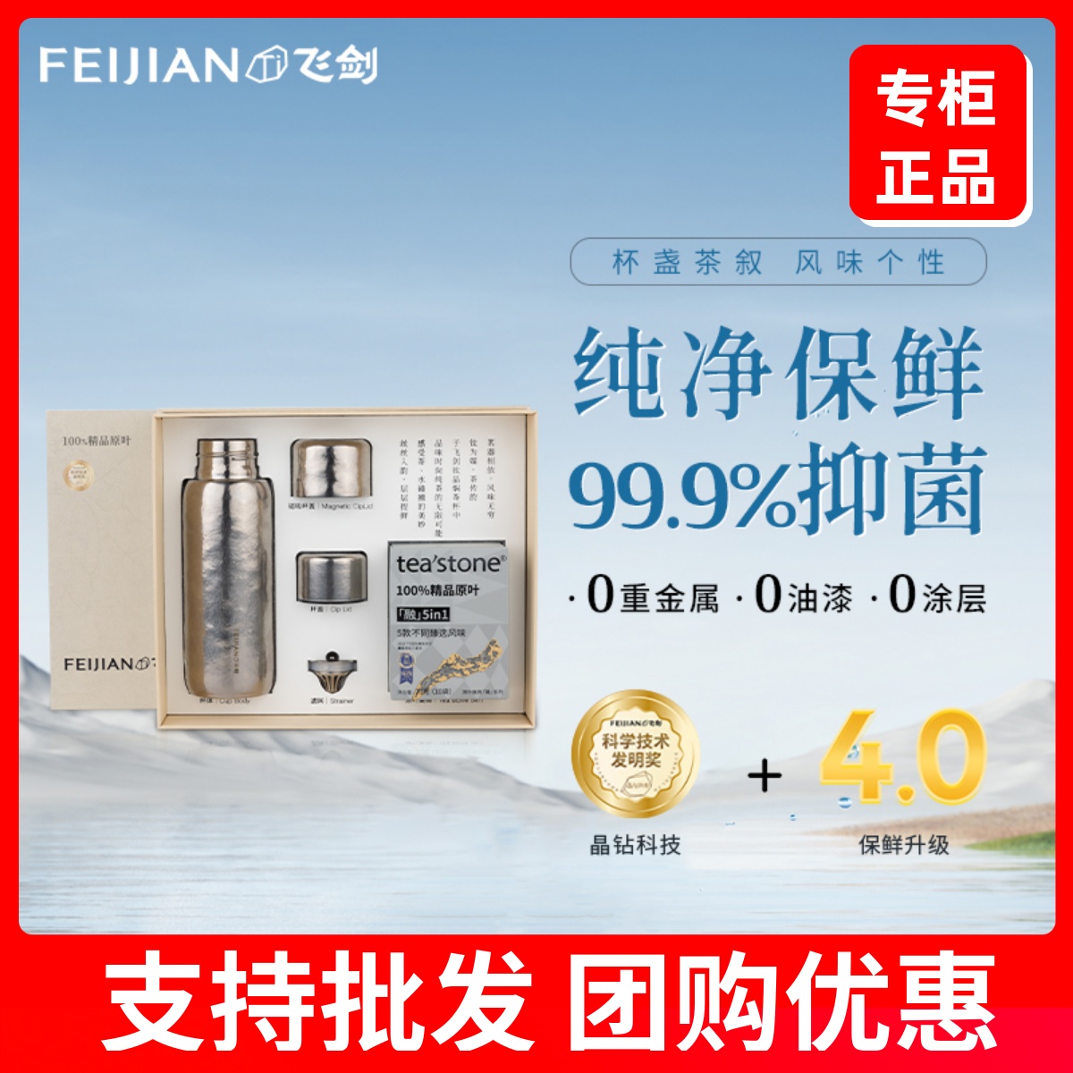 八马联名款飞剑纯钛保温杯礼盒装