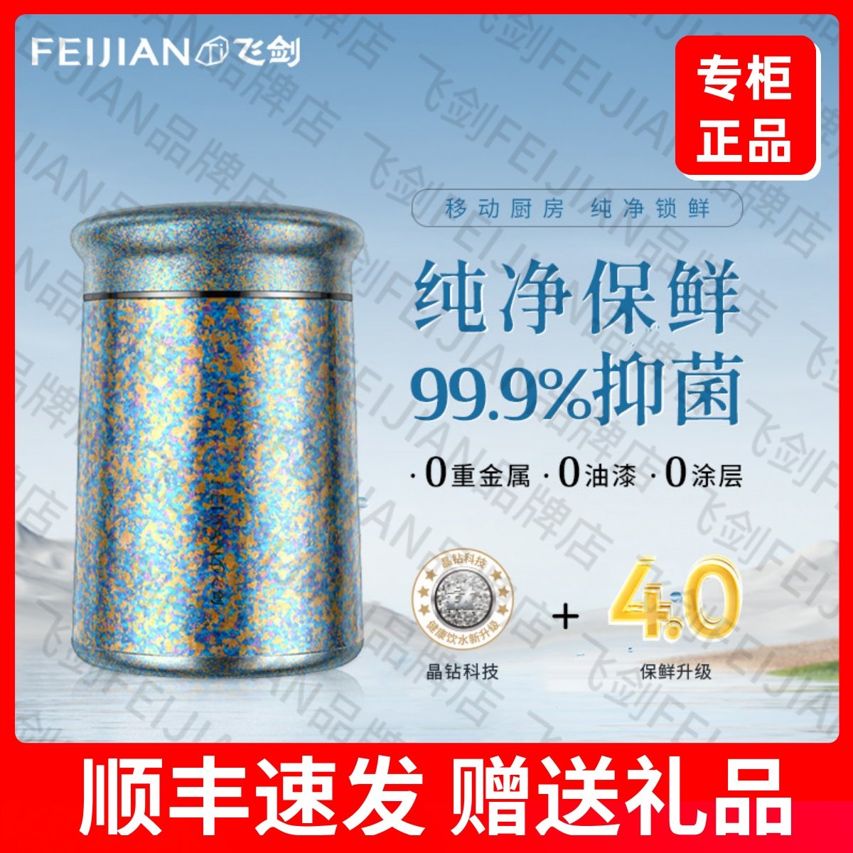 【官方正品】飞剑纯钛焖烧杯便携式餐具上班族户外大容量饭盒带盖,餐饮具,焖烧杯,淘宝优惠券,粉丝福利购,淘宝优惠卷