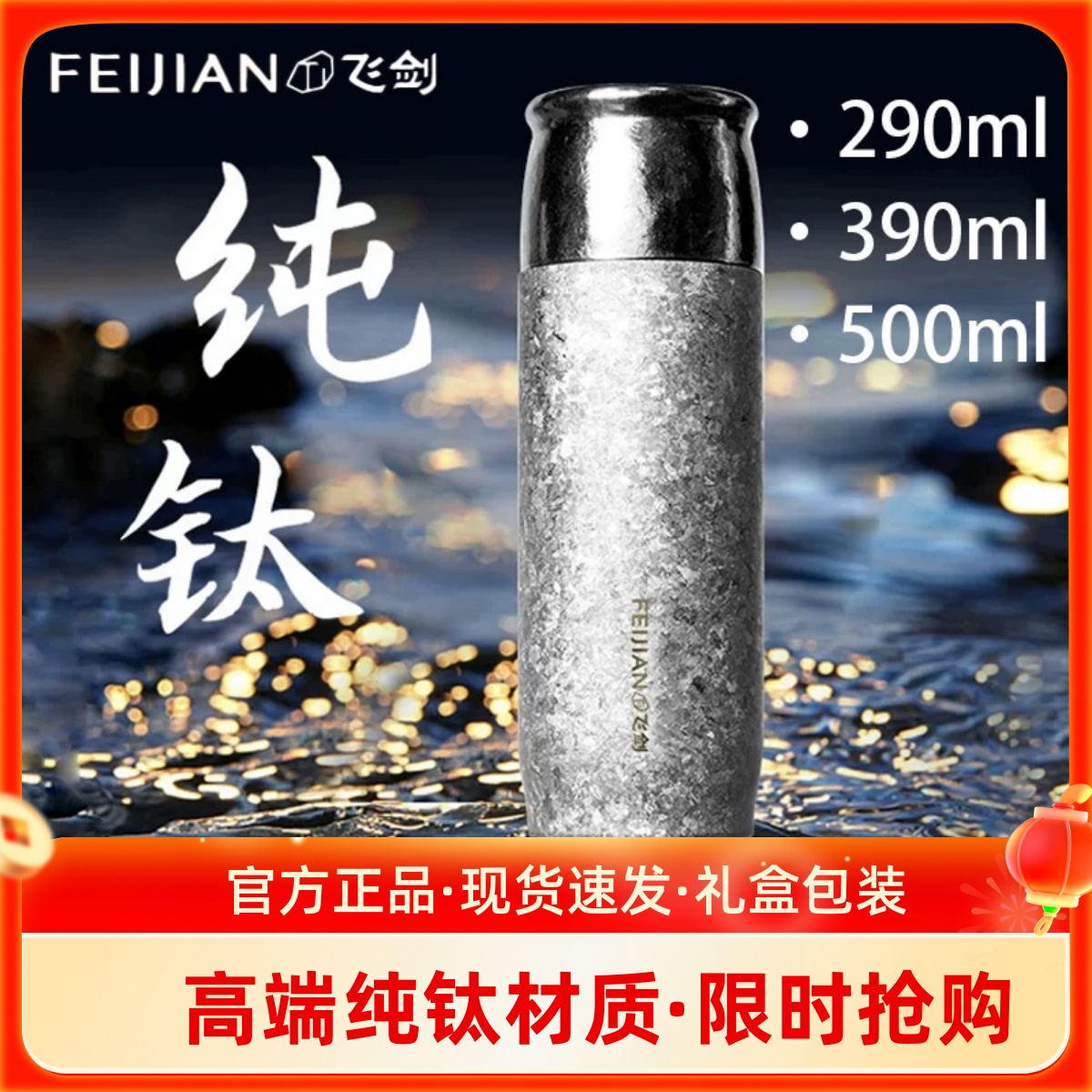 飞剑高档轻奢纯钛保温杯
