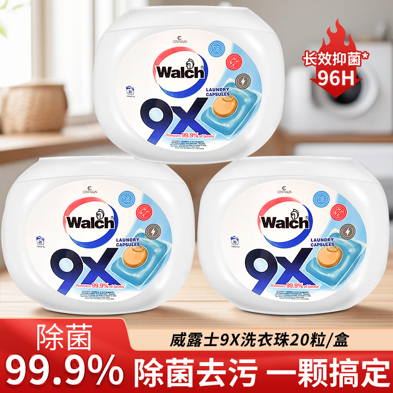 威露士9X除菌洗衣凝珠除菌除螨