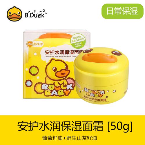 小黄鸭婴幼儿儿童保湿滋润面霜