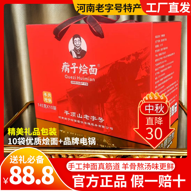 年货春节礼品正宗河南特产叶县瘸子烩面羊肉炝锅烩面平顶山老字号,粮油调味/速食/干货/烘焙,冲泡方便面/拉面/面皮,淘宝优惠券,粉丝福利购,淘宝优惠卷