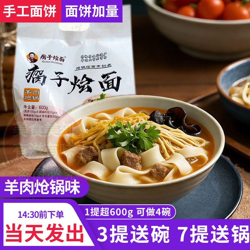 河南省平顶山市叶县特产羊肉炝锅瘸子烩面速食郑州会面面条桶面