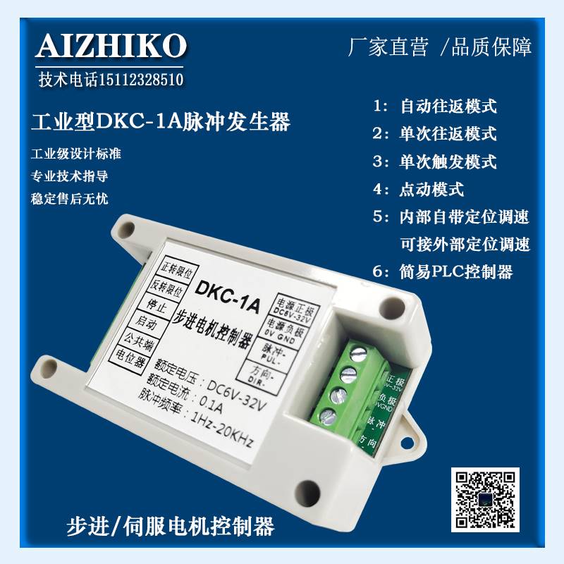 DKC-1A工业型步进电机控制器/脉冲发生器/伺服/PLC/定位器调速