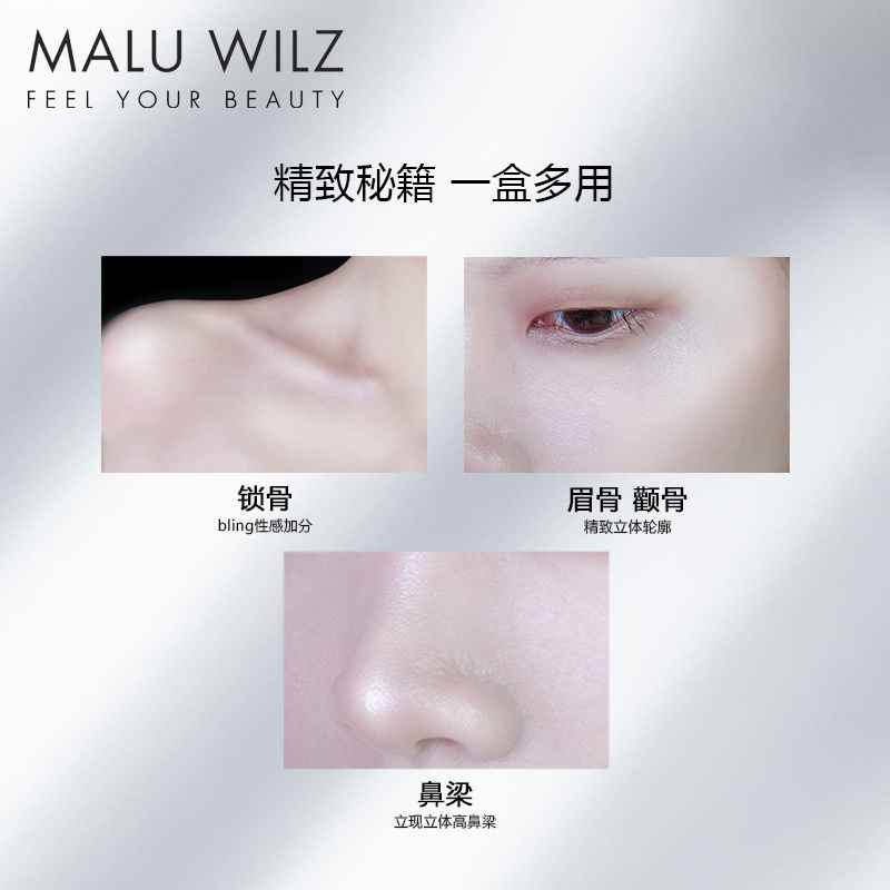 德国maluwilz高光粉膏修容盘哑光提亮遮法令纹泪沟提亮阴影鼻影