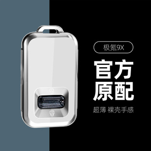 专用2025款极氪9X钥匙套26焕新款极氪001车高档全包保护透明壳扣