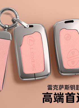适用雷克萨斯老款es车钥匙套ct200h扣is300凌志gx400包460金属壳