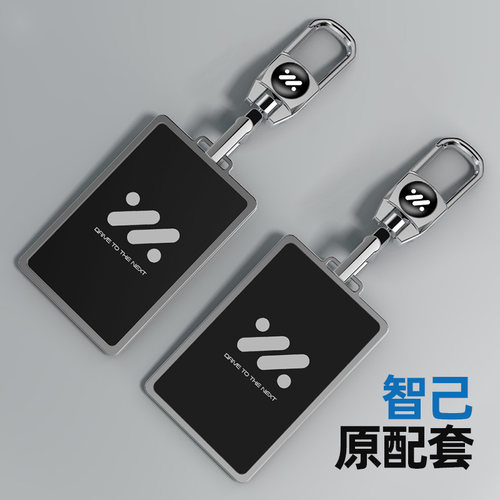 适用于智己卡片钥匙套带标银边