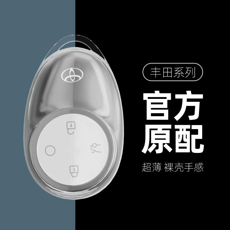 适用2025款丰田铂智3X钥匙套25新款air+pro车max全包透明壳扣男女