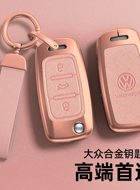 大众朗逸钥匙套速腾宝来迈腾polo帕萨特cc途岳探歌ID34金属壳扣女