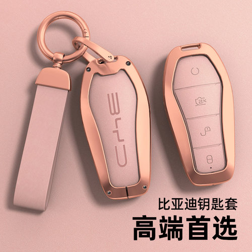 比亚迪系列钥匙套珍珠铬金属壳