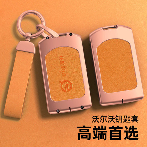 适用于沃尔沃系列钥匙套