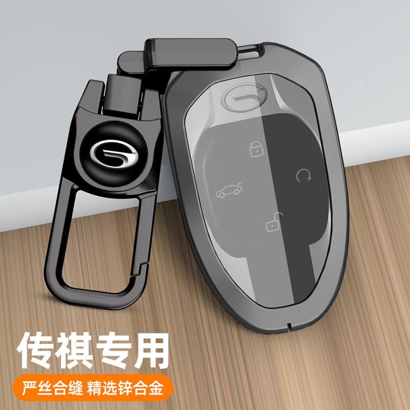 适用于传祺钥匙套枪色金属壳
