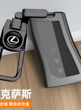 适用雷克萨斯ES200钥匙套es300h凌志ls500h/ux/rx/gx枪色金属壳扣