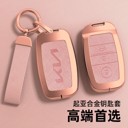 适用起亚系列钥匙套珍珠铬金属壳