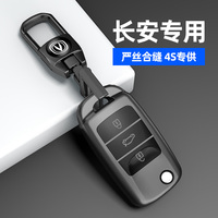 适用长安奔奔estar钥匙套糯玉米unitv包cs35逸动cs55壳cs75plus扣