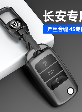 适用长安奔奔estar钥匙套糯玉米unitv包cs35逸动cs55壳cs75plus扣