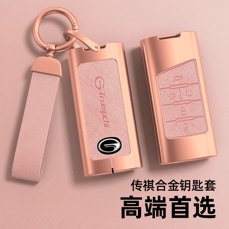 适用传祺系列钥匙套珍珠铬金属壳