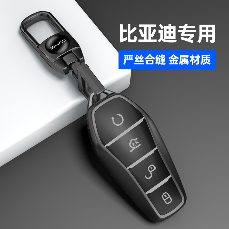 比亚迪系列磨砂灰钥匙套