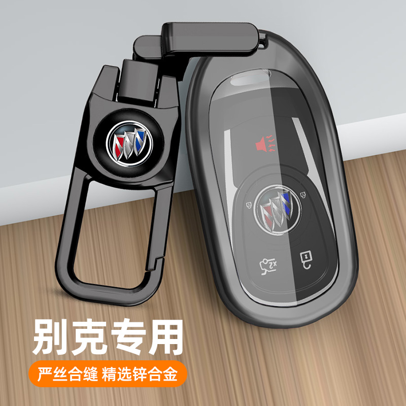 别克系列钥匙套枪色金属壳