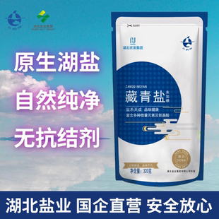 云鹤牌藏青盐320g未加碘盐家用食盐无抗结剂青海湖盐高原湖盐