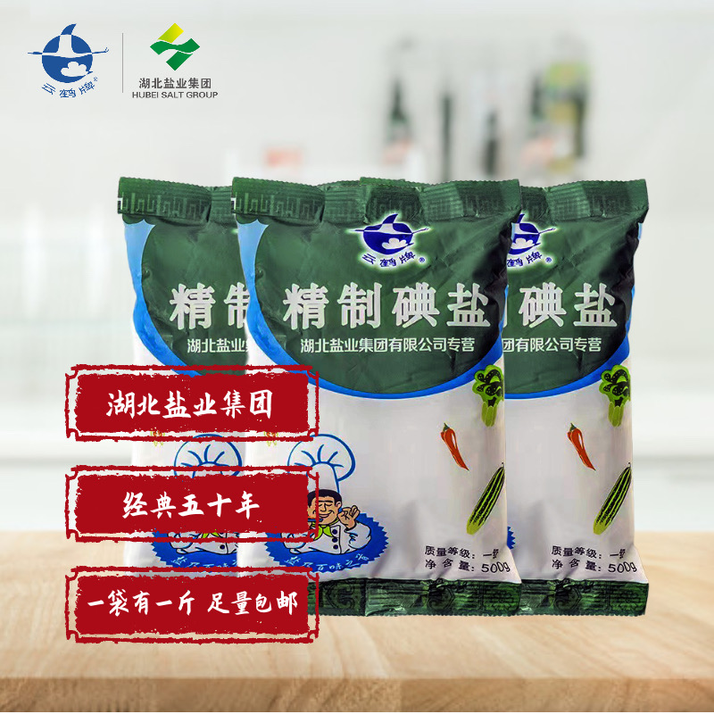 云鹤湖北老盐精制碘盐加碘食用盐食盐家用调味烹饪细盐整箱批发