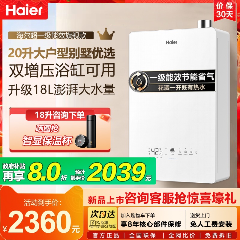 海尔燃气热水器18L一级能效20升节能增压零冷水恒温家用天然气款