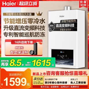 海尔燃气热水器家用16升水伺服节能双增压零冷水天然气热水器ZR3