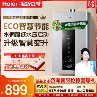 海尔燃气热水器天然气款 水伺服13升16L家用洗澡智能WIFI恒温PD3