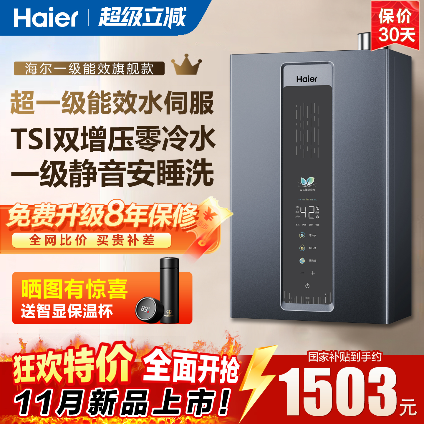 旗舰款超一级能效伺服增压零冷水