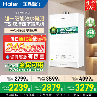 海尔燃气热水器一级能效静音增压零冷水伺服16升节能恒温旗舰ECO5