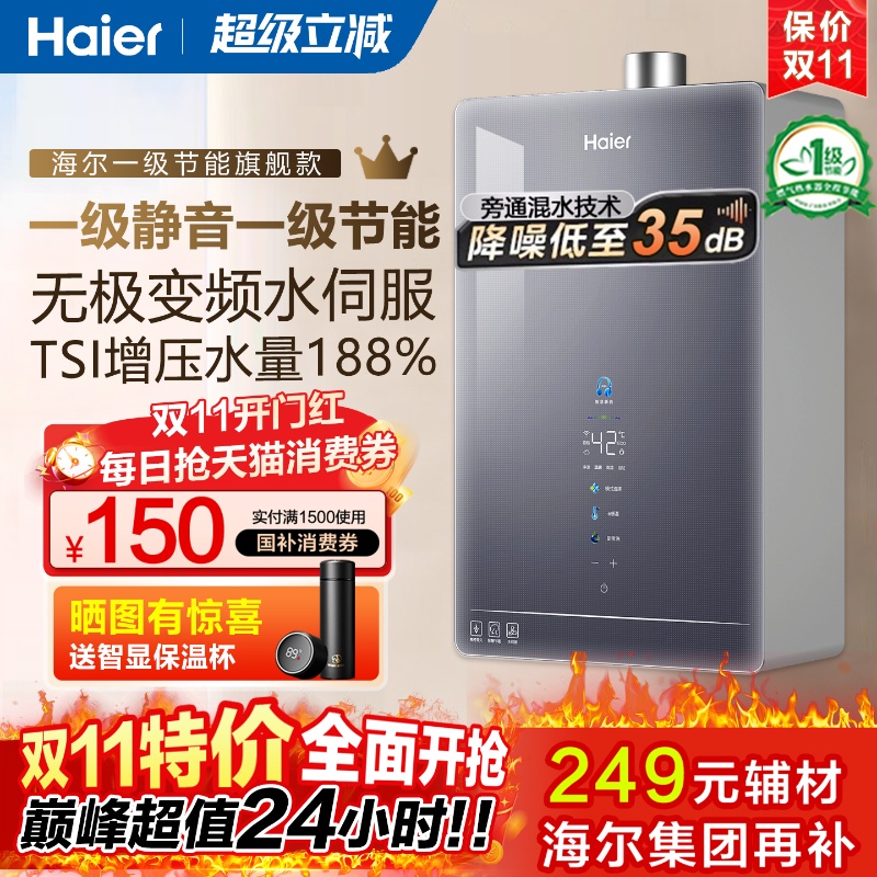 海尔旗舰款节能静音双一级热水器