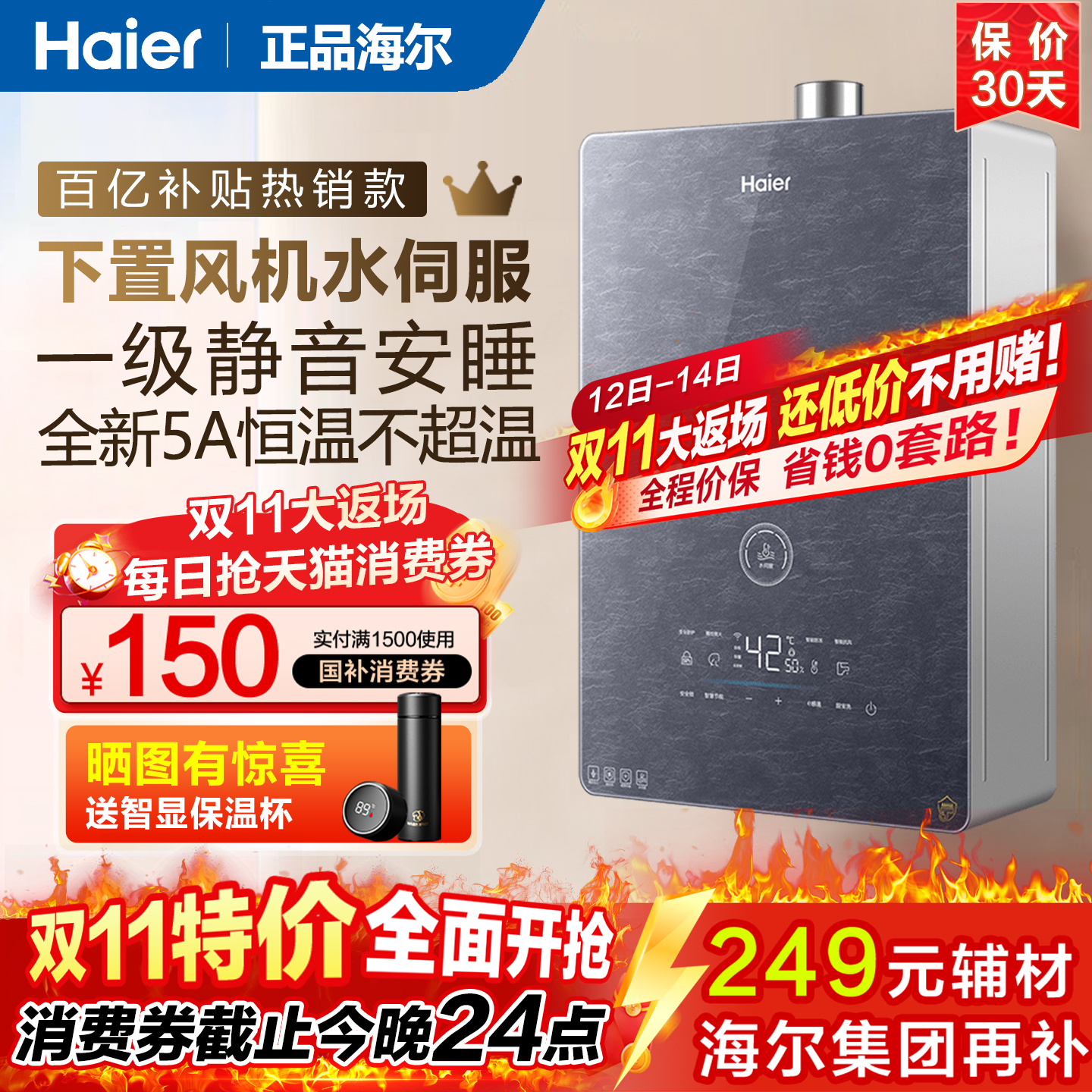 海尔增压水伺服下置风机热水器