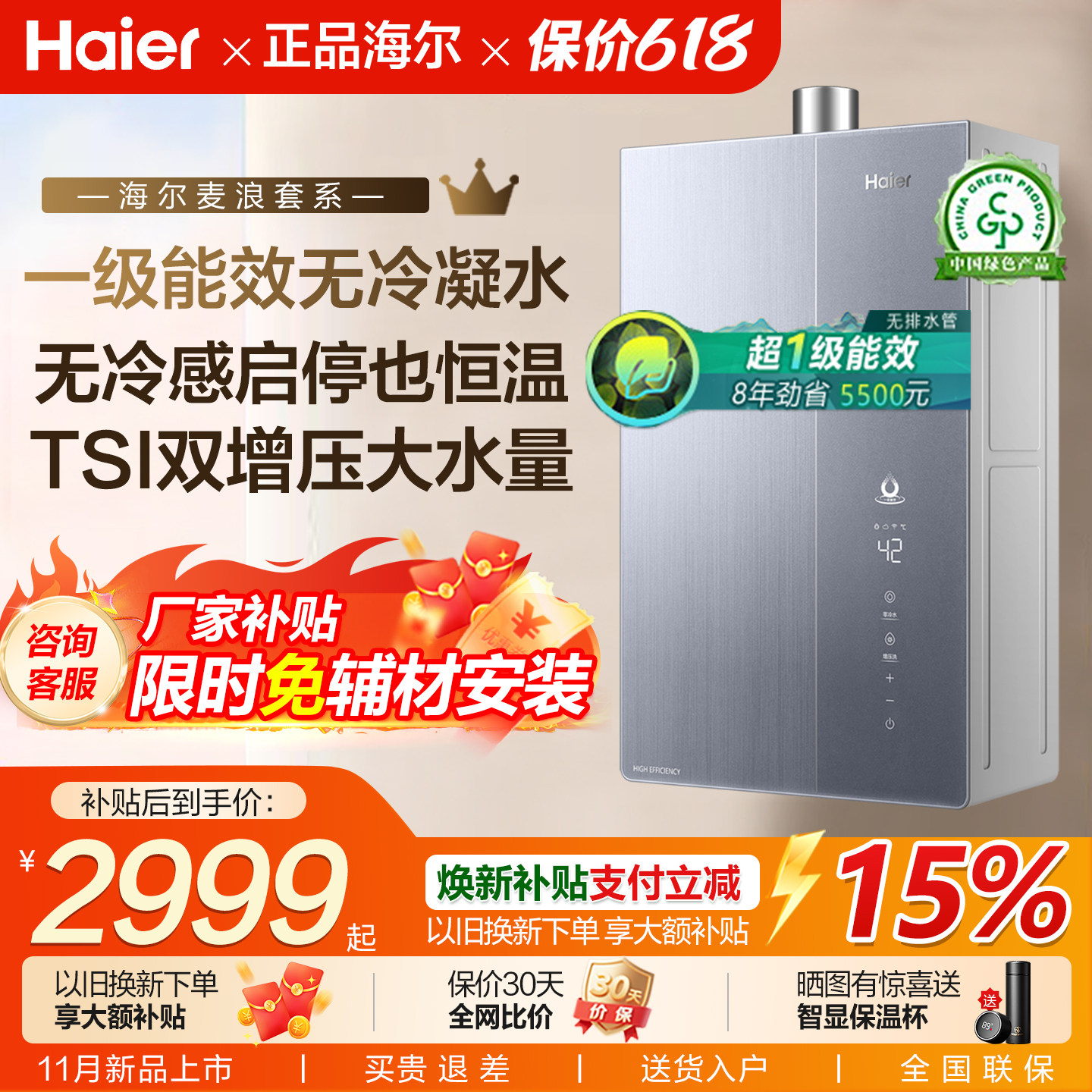 海尔燃气热水器16升L增压一级能效静音家用智能水伺服天然气款K70