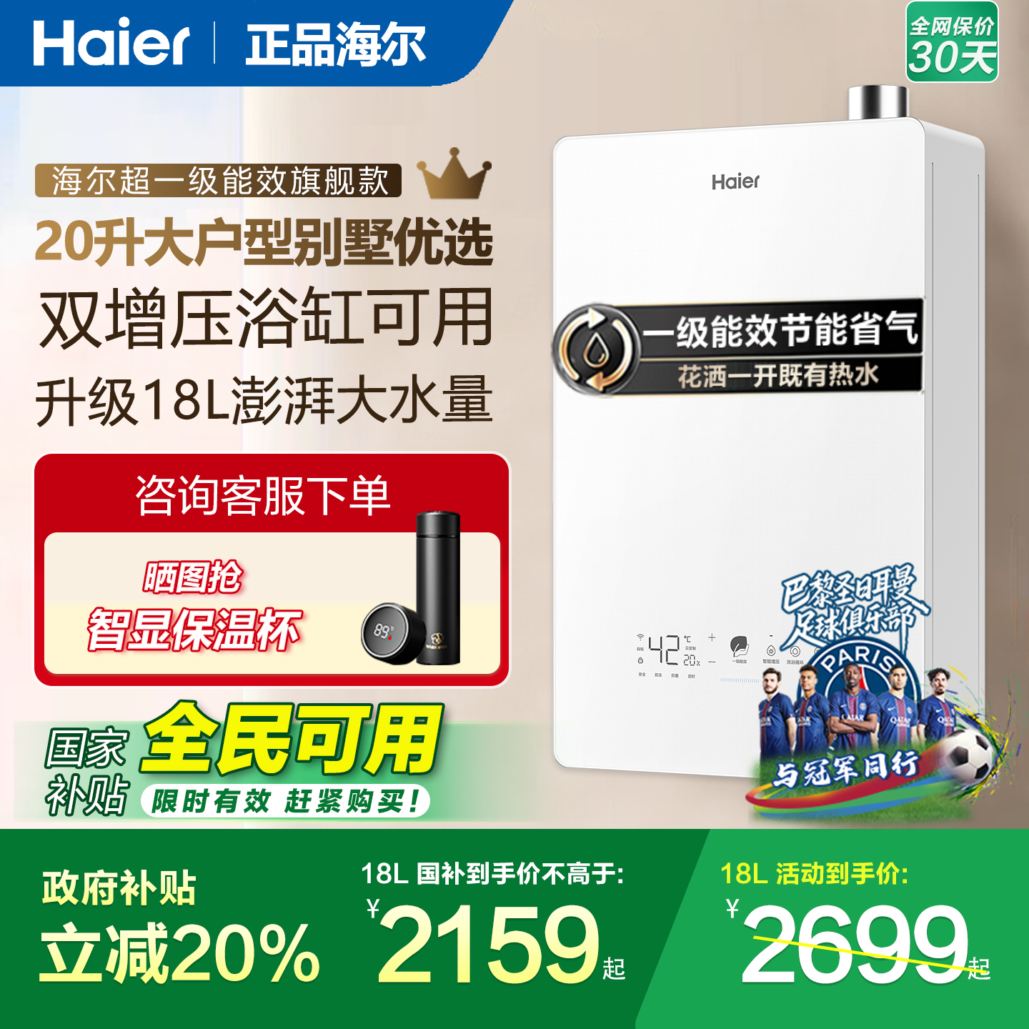 海尔热水器一级能效双增压大水量