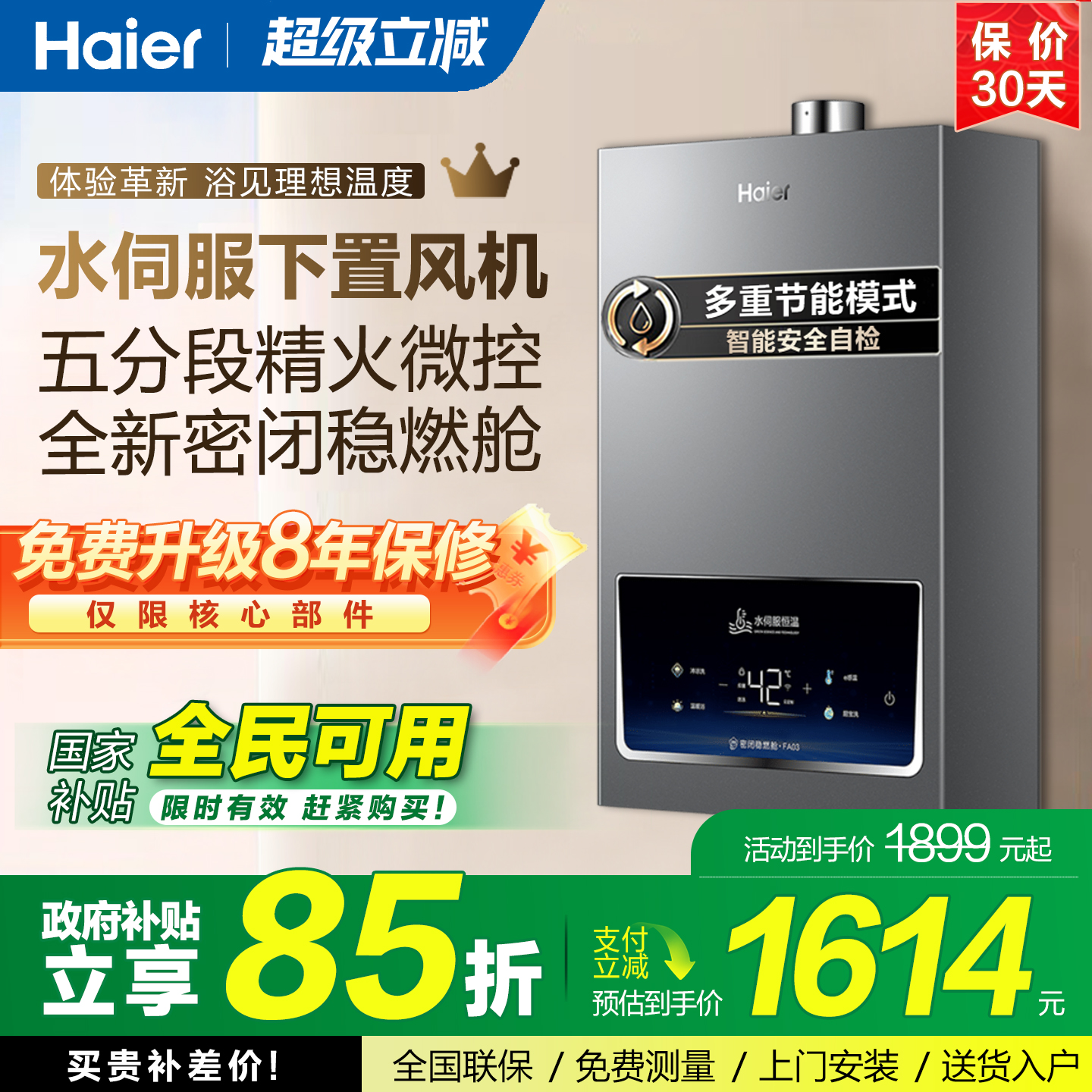 海尔16升天然气水伺服下置风机