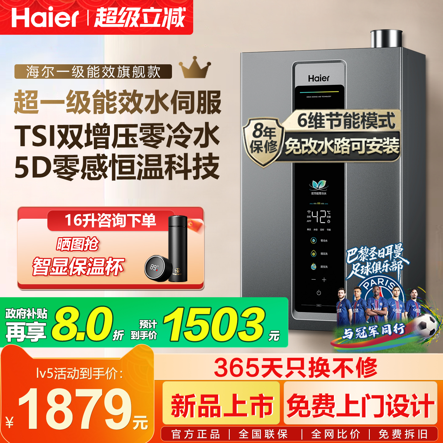旗舰款超一级能效伺服增压零冷水
